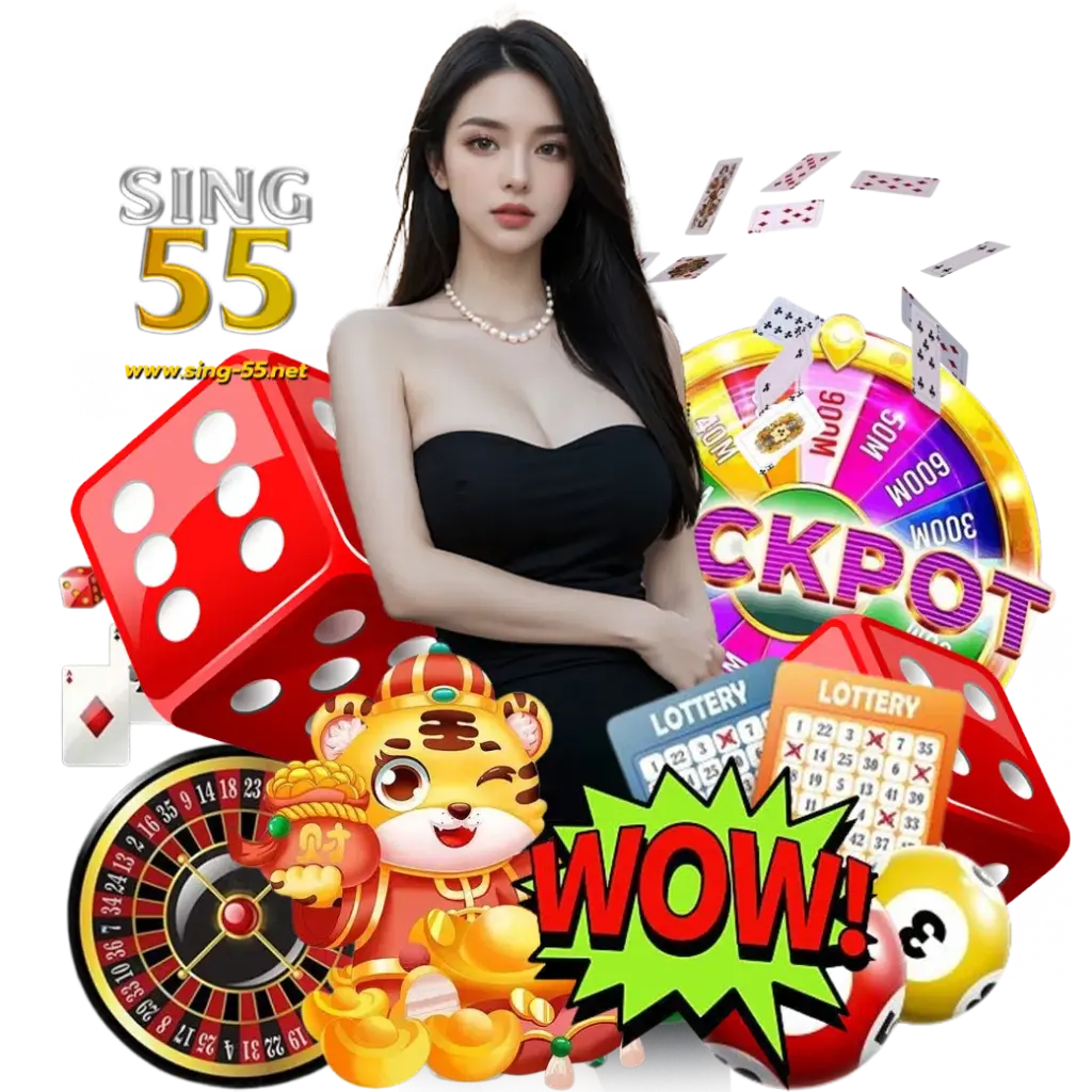 sing55 โบนัส